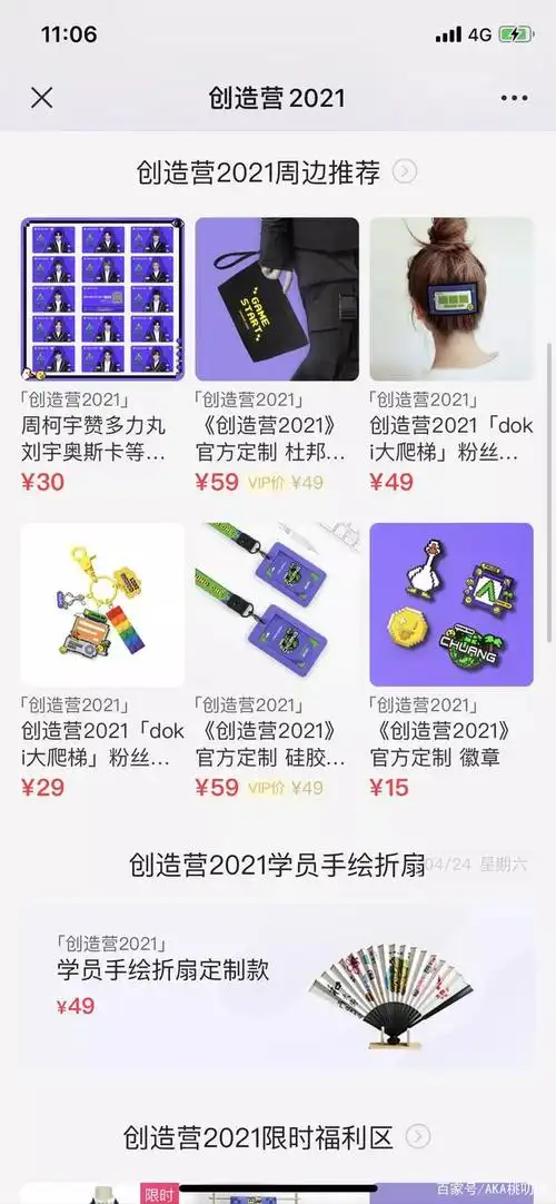 不少用户以个人名义贩卖学员同款,甚至有粉丝后援会为粉丝提供应援服