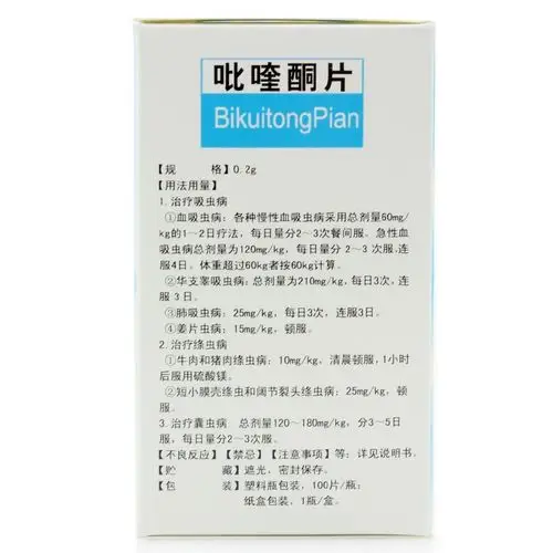 吡喹酮片 0.2g*100s-全药通-国内药品批发采购b2b网上商城