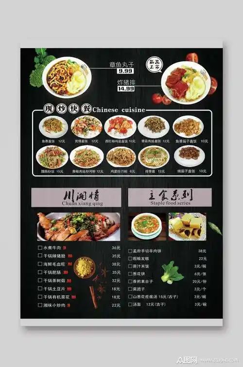 新品上市风味美食菜单菜谱宣传单