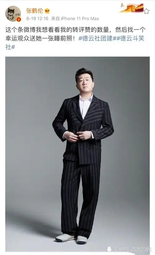 德云社团建一群大老爷们发自拍照求pick,说学逗唱哥哥你爱谁