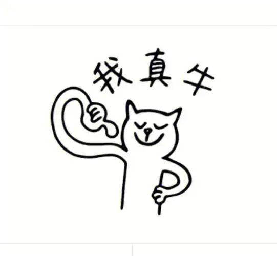 我怎么这么厉害