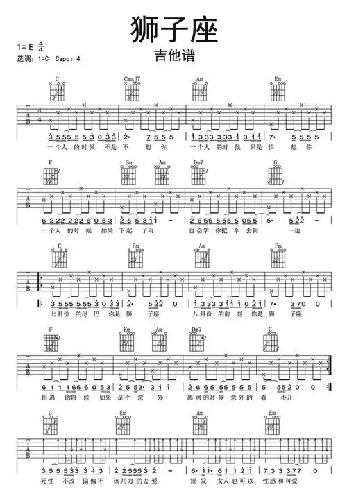 狮子座吉他谱
