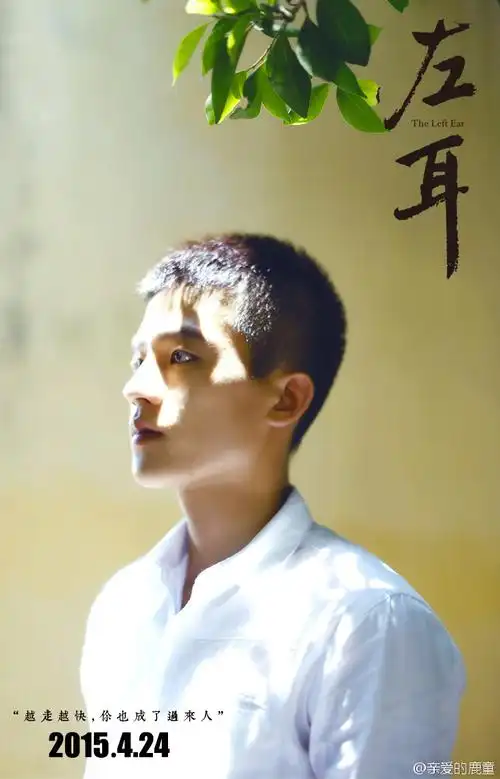 电影左耳 欧豪饰张漾