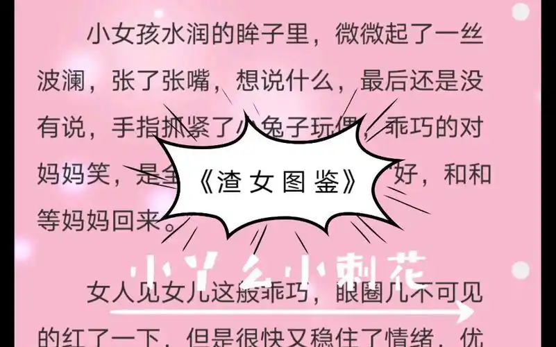 渣女图鉴第一章