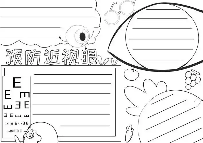 预防近视眼手抄报