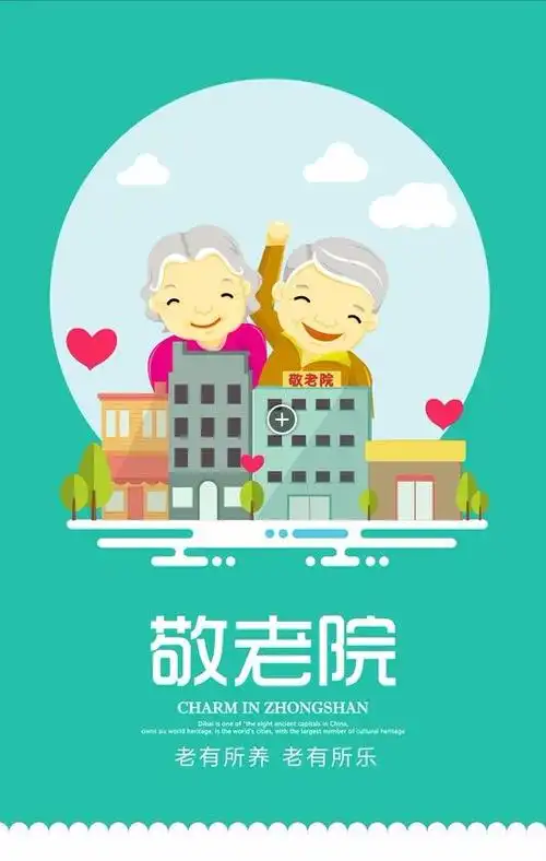 养老院设计图__广告设计_广告设计_设计图库_昵图网nipic.com