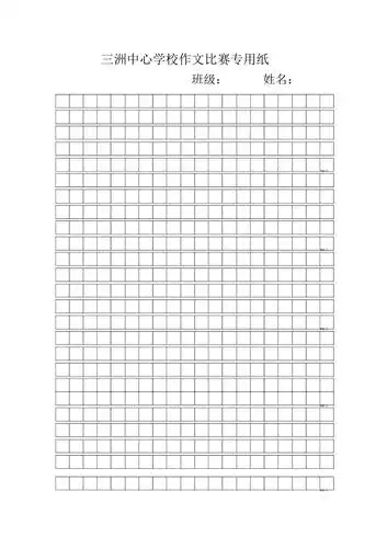 小学作文比赛专用格式