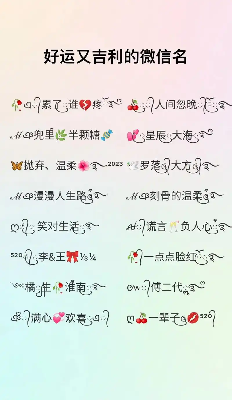 好运又吉利的微信名.2023带来好运的网名大全.抖音搜【尊享 - 抖音