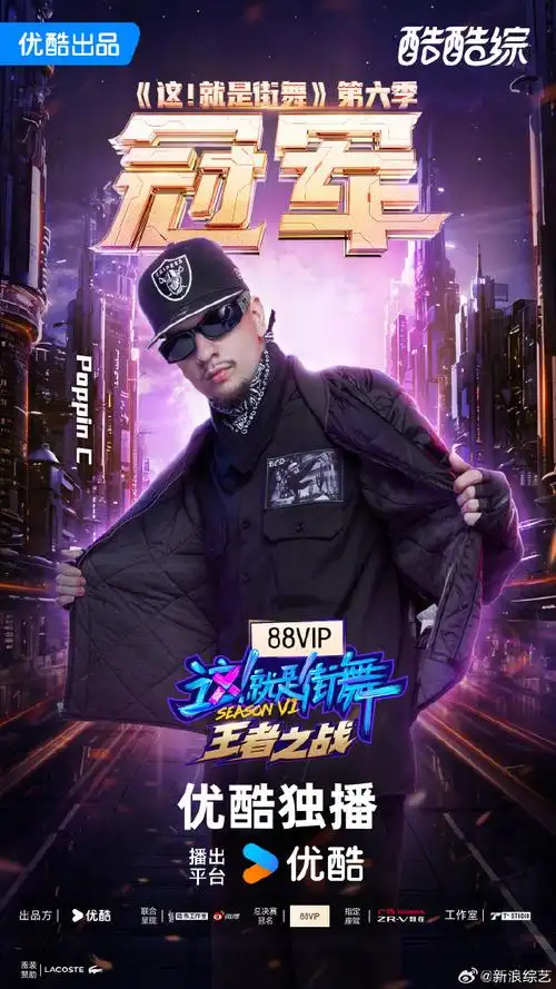 poppinc街舞6总冠军##丁程鑫队街舞6总冠军##这就是街舞