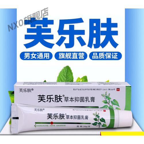 肤乐芙草本乳膏芙乐芙官网瑶之肤露 网瑶之肤露