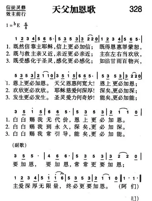 下载328首 天父加恩歌歌谱
