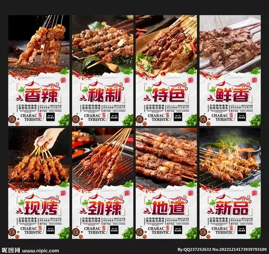烤肉串设计图__海报设计_广告设计_设计图库_昵图网nipic.com
