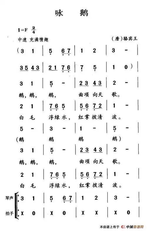 古诗词今唱:咏鹅 - 简谱 - 歌谱简谱大全