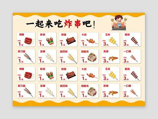 小吃海报炸串菜单彩色几何矢量卡通插画街霸网红炸串宣传海报炸串海报