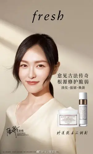 唐嫣馥蕾诗美颜护肤代言人
