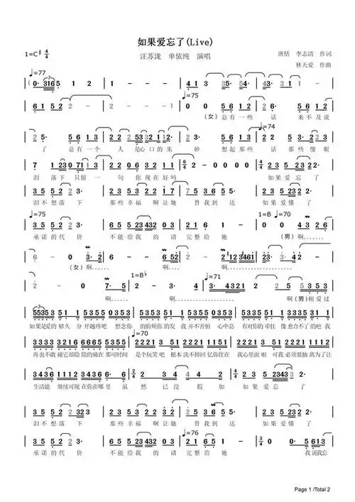 热歌榜歌曲如果爱忘了live汪苏泷单依纯演唱动态简谱