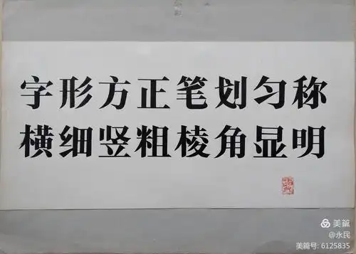 《龙腾虎跃》宋体,(杨老师绘写示范)