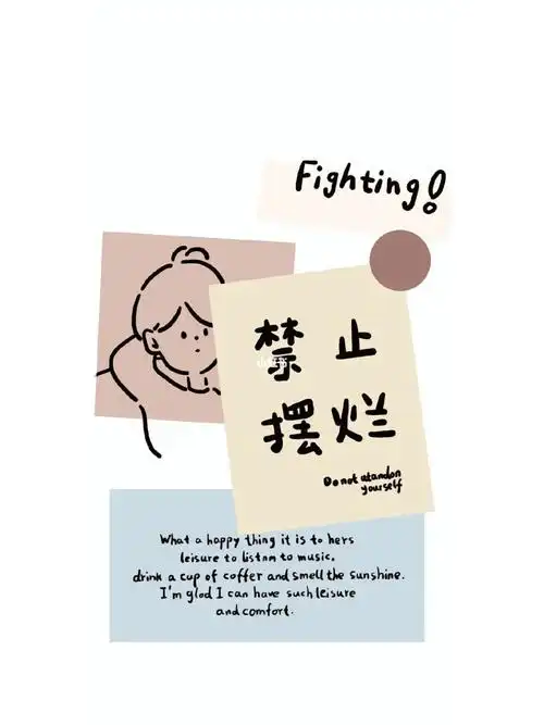 禁止摆烂你美式吧壁纸