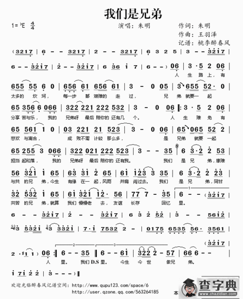 我们是兄弟简谱