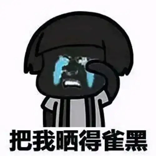 晒太阳,紫外线照射皮肤,刺激络氨酸酶形成了黑色素,到后到达了表皮层