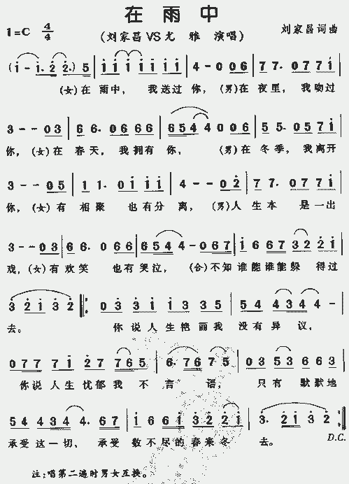 在雨中_歌谱简谱_哆来咪123曲谱网