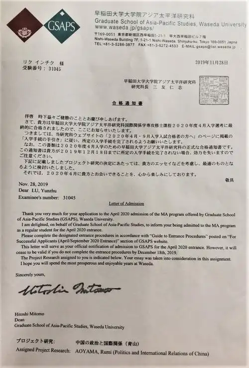 喜讯: 我校外语学院日语专业陆韵竹同学考取日本早稻田大学硕士研究生
