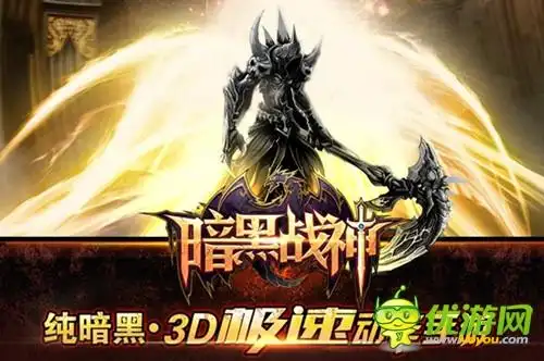 ios版更新前瞻《暗黑战神》将推新公会玩法