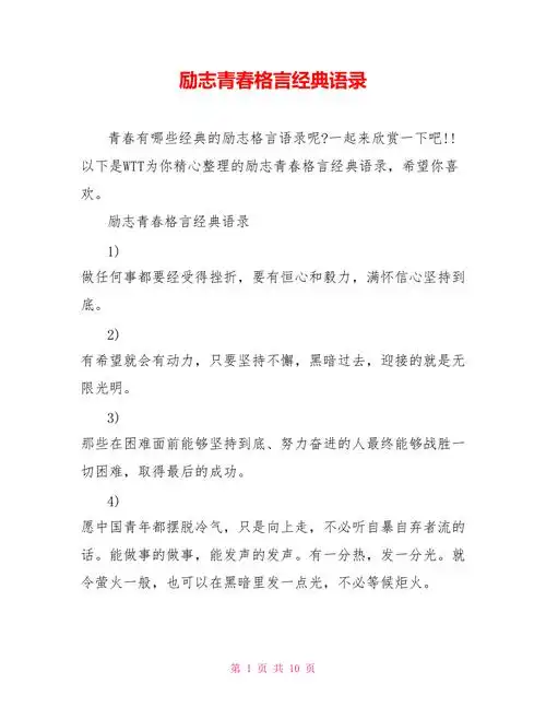 励志青春格言经典语录