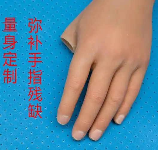 假肢手套 半掌 露手指手套保留有功能手指 仿真皮肤 量身定做包邮