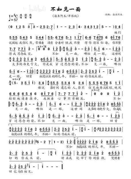不如见一面-2024春节联欢晚会-海来阿木-单依纯-简谱歌谱歌唱谱分享
