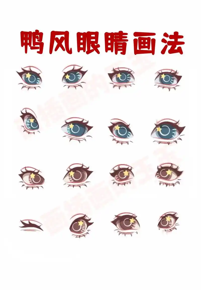 超全的鸭风眼睛画法来啦!眼睛会了手就会系列!#画画 #pr - 抖音