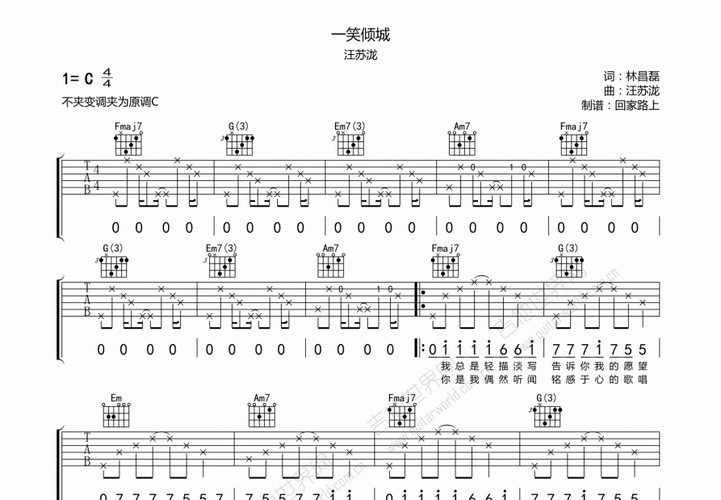 一笑倾城吉他谱_汪苏泷_c调弹唱 - 吉他世界