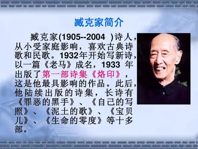 人教版七年级下《闻一多先生的说和做》精品课件4ppt