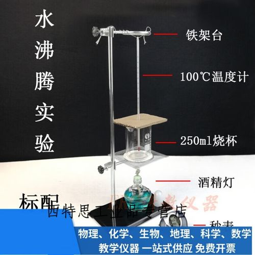 观察水的沸腾实验全套器材铁架台烧杯灯温度计初二物理演示