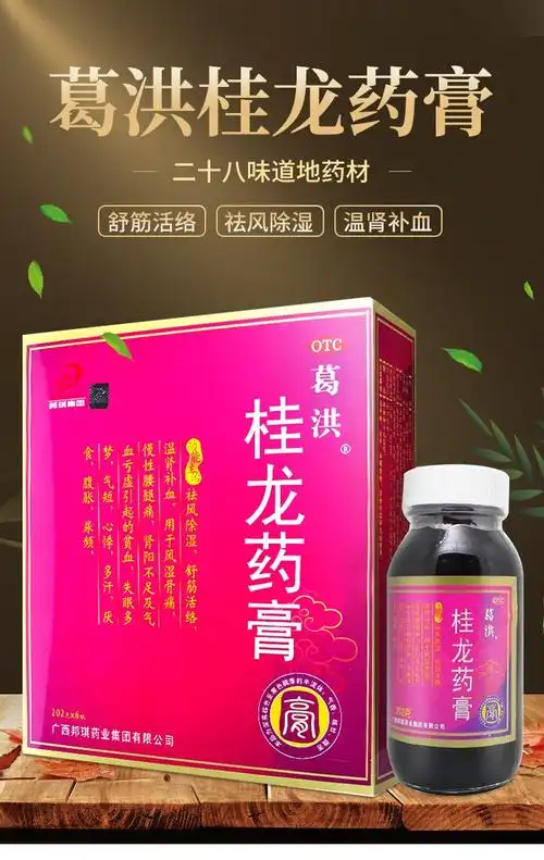 葛洪桂龙药膏202g3瓶祛风除湿舒筋活络温肾补血用于风湿骨痛慢性腰腿