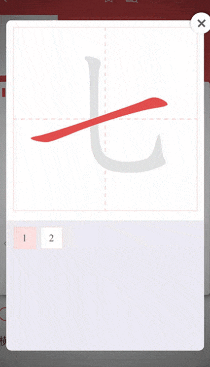 【龙吉德力西太原旗舰店】笔顺正确写法,很全面!