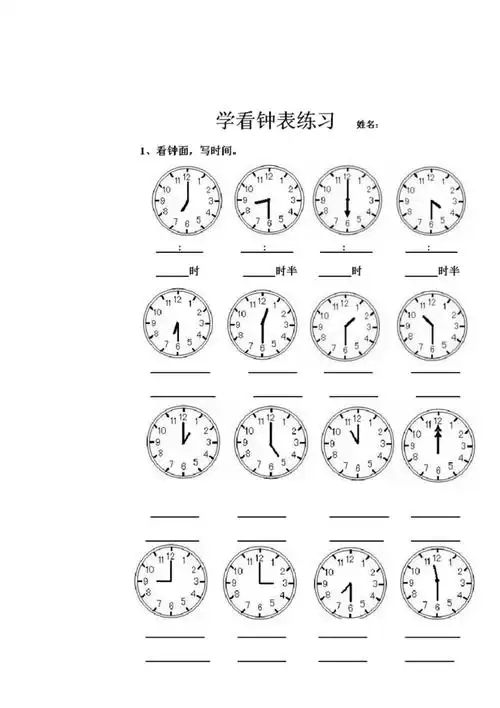 钟表练习题