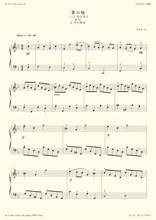 【规定曲目b组】2,布列舞曲 - 中国音乐学院钢琴考级(第六级)2019版