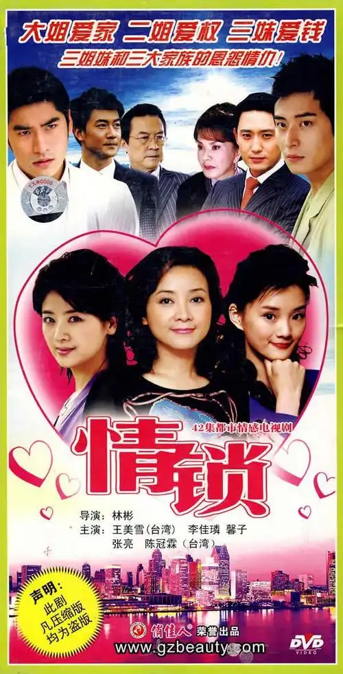 42集都市情感电视剧:情锁(14dvd-5)