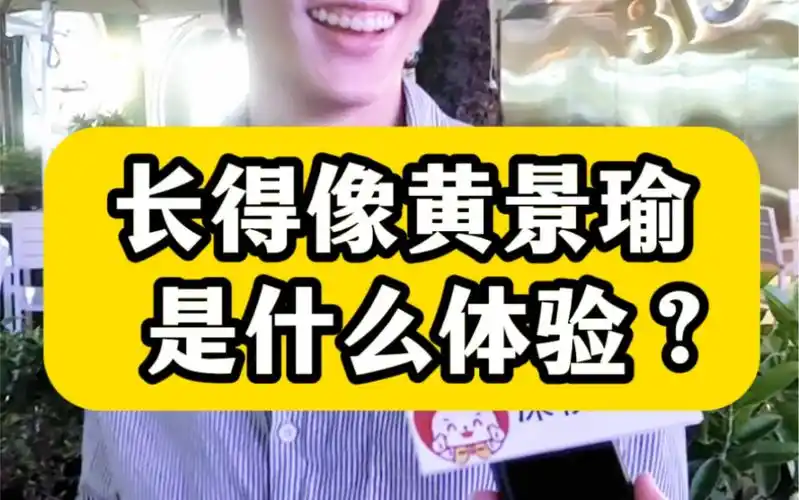 街头采访 #黄景瑜 #路人视角 #这谁顶得住啊 #择偶标准