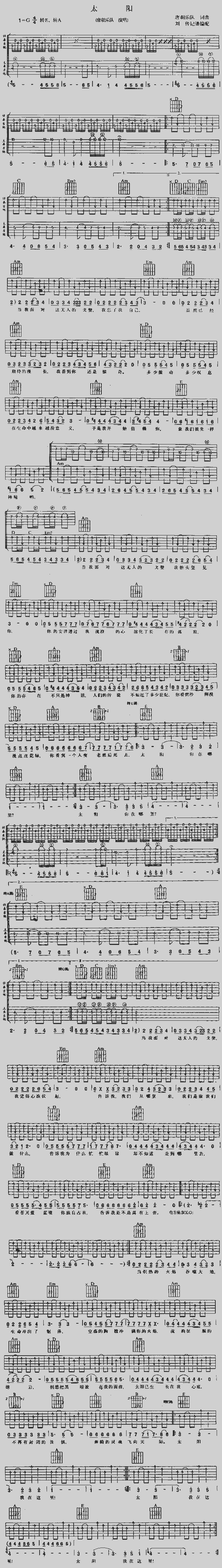 太阳_吉他曲谱_哆来咪123曲谱网