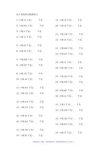 克千克吨练习题_第1页