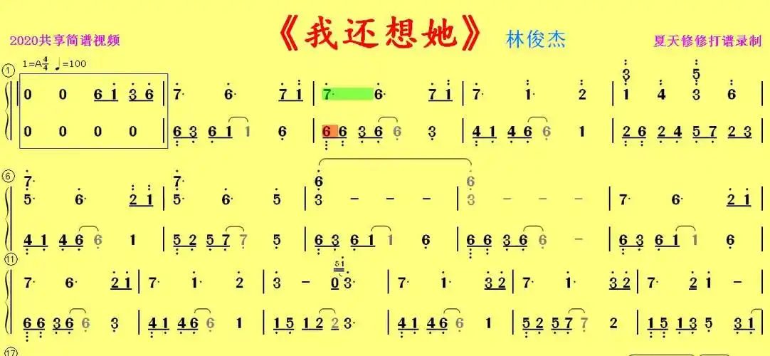 林俊杰《我还想她 》双手简谱视频