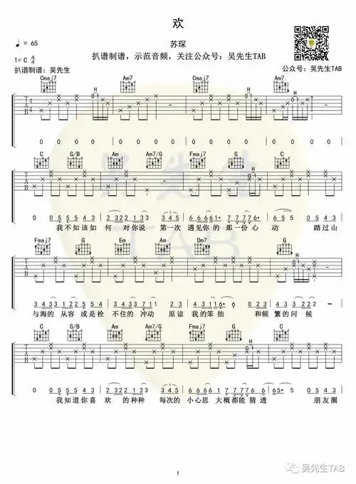 欢吉他谱苏琛c调版吉他弹唱谱