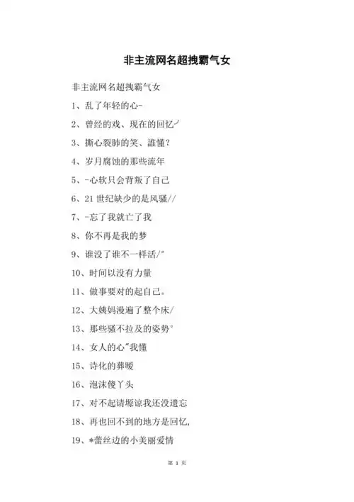 非主流网名超拽霸气女