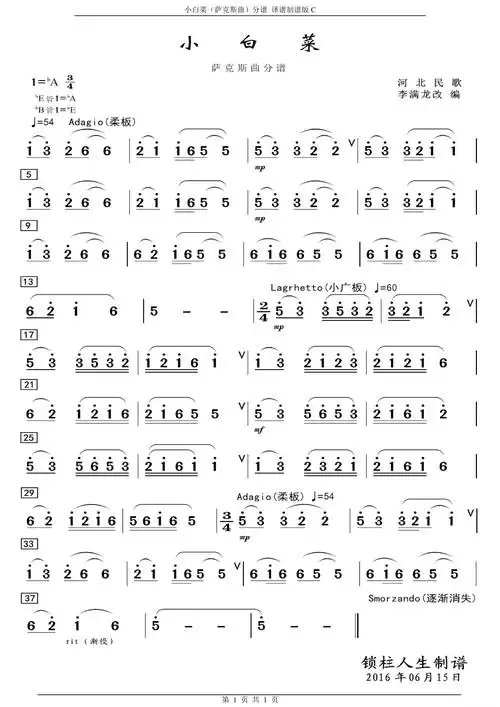 小白菜(萨克斯独奏曲)简谱歌词