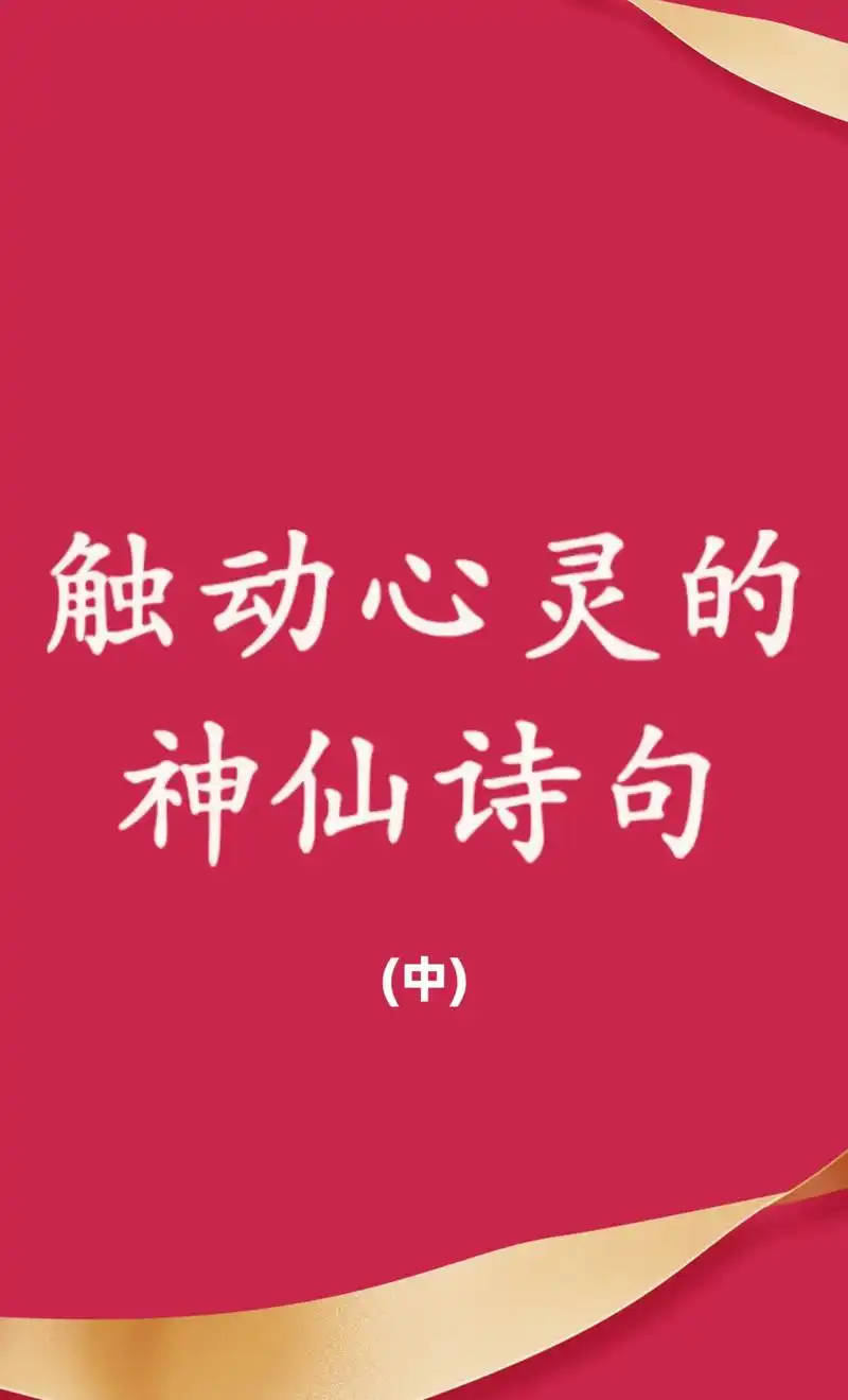 触动心灵的诗句.