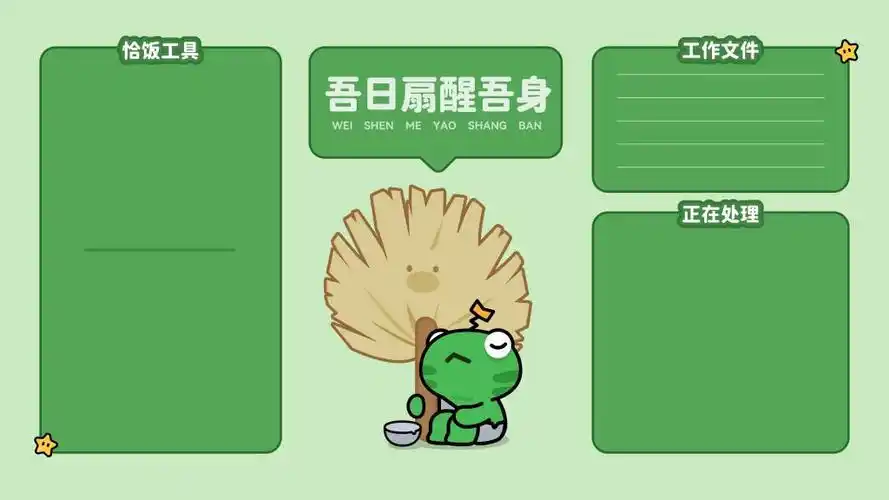 打工人自省工作分区壁纸