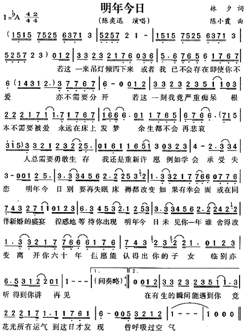 明年今日(《精贼先生》主题歌,粤语)[简谱]