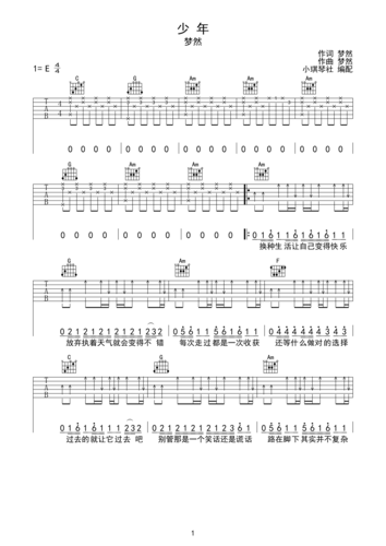 梦然少年吉他高清